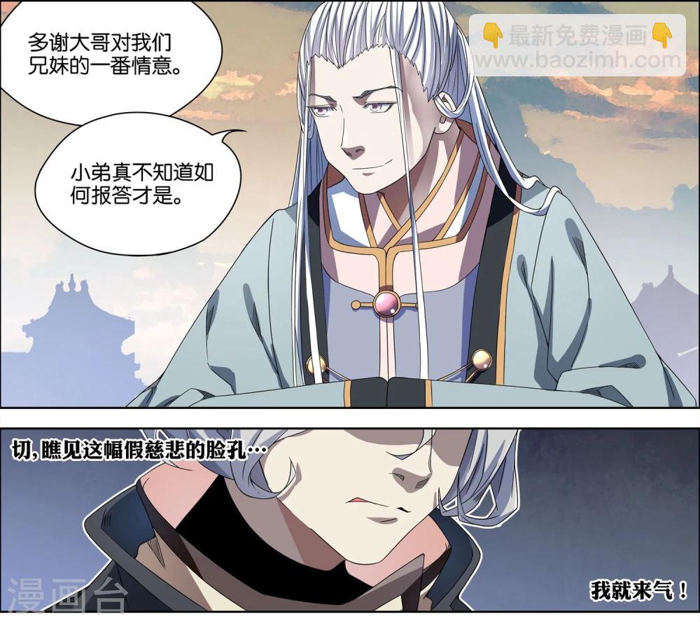 ☕傲世九重天 第57话4 唇枪舌战 第5页