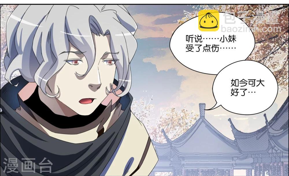 ☕傲世九重天 第57话4 唇枪舌战 第6页