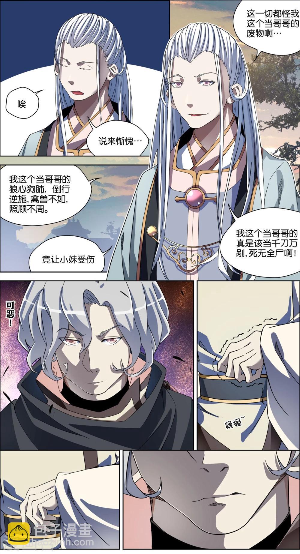 ☕傲世九重天 第57话4 唇枪舌战 第7页