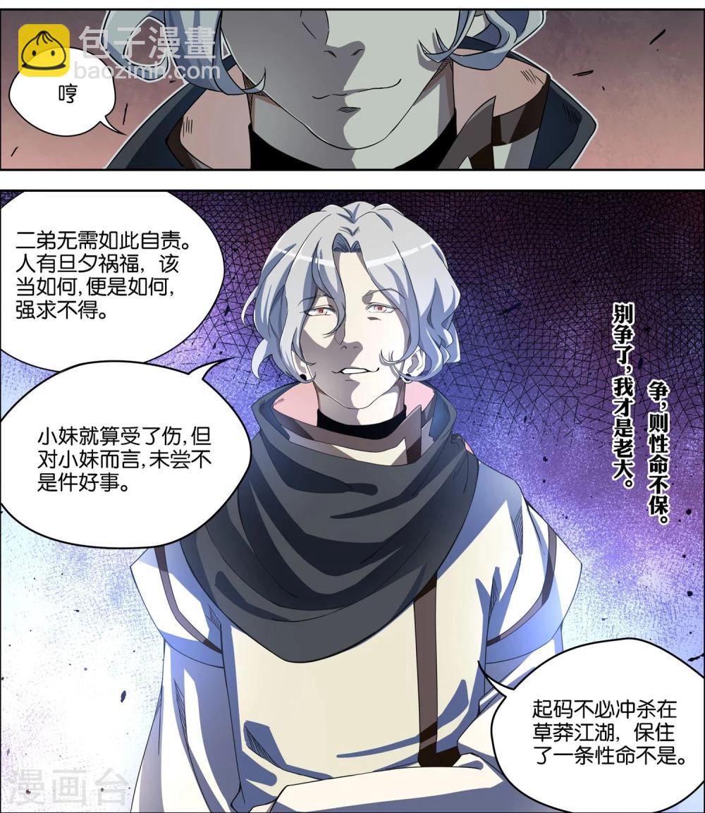 ☕傲世九重天 第57话4 唇枪舌战 第8页