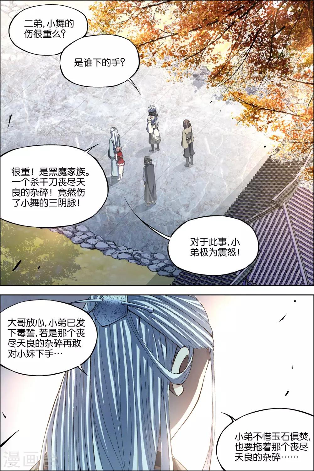 ☕傲世九重天 第58话2 明争暗斗 第1页