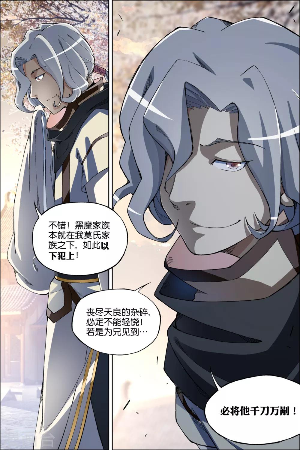 ☕傲世九重天 第58话2 明争暗斗 第3页