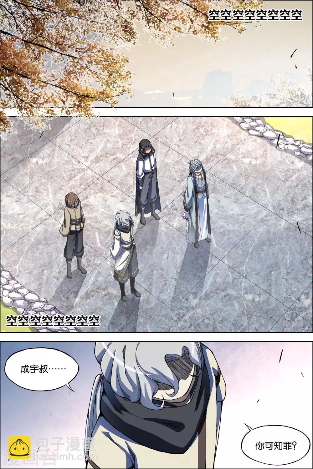 ☕傲世九重天 第58话2 明争暗斗 第4页