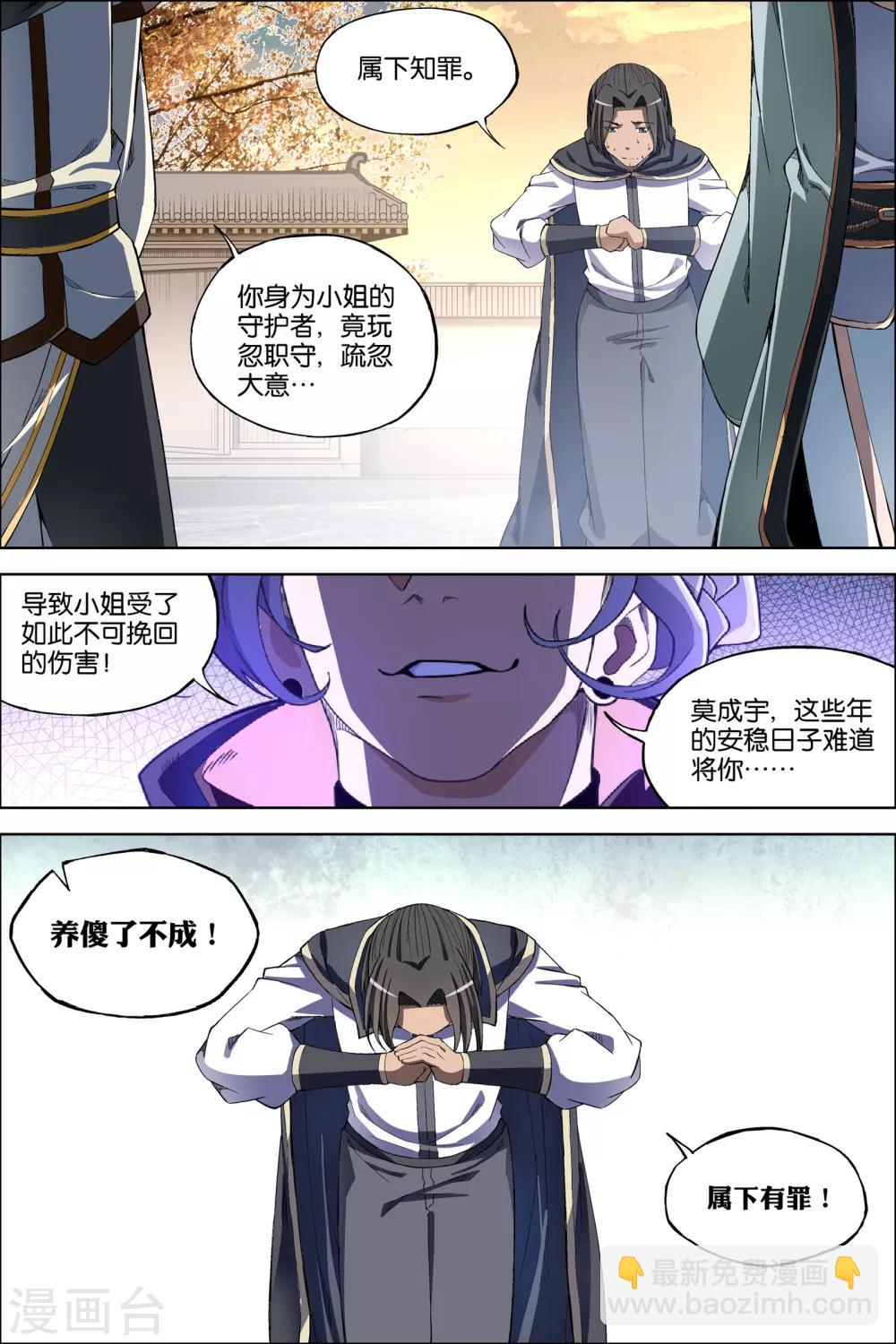 ☕傲世九重天 第58话2 明争暗斗 第5页