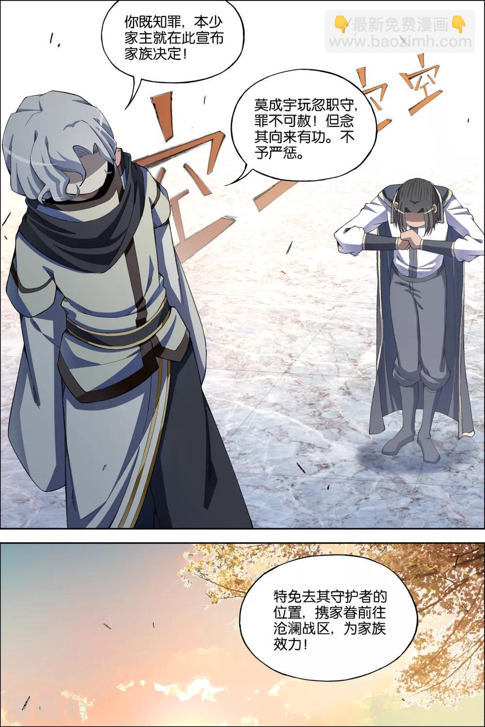 ☕傲世九重天 第58话2 明争暗斗 第6页