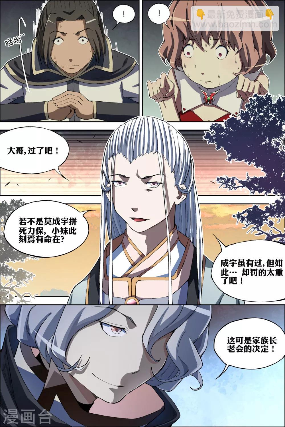 ☕傲世九重天 第58话2 明争暗斗 第7页