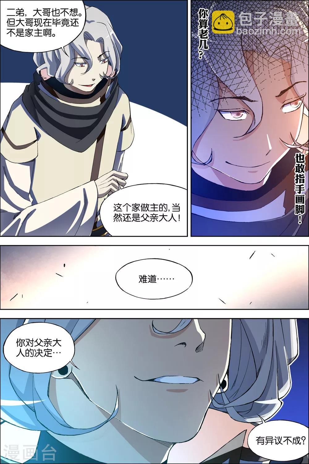 ☕傲世九重天 第58话2 明争暗斗 第8页