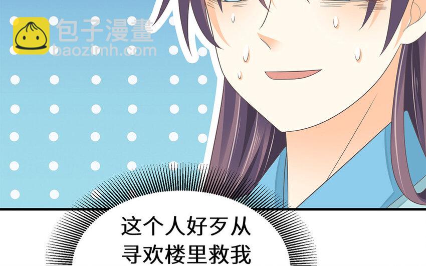 10 第9话 男宠的职责(1/2)-第10话
