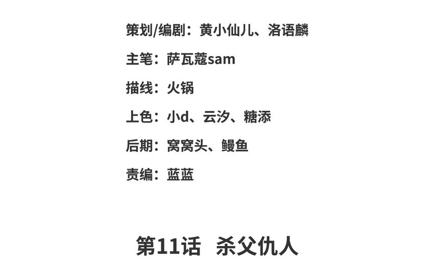 12 第11话 杀父仇人(1/2)-第12话