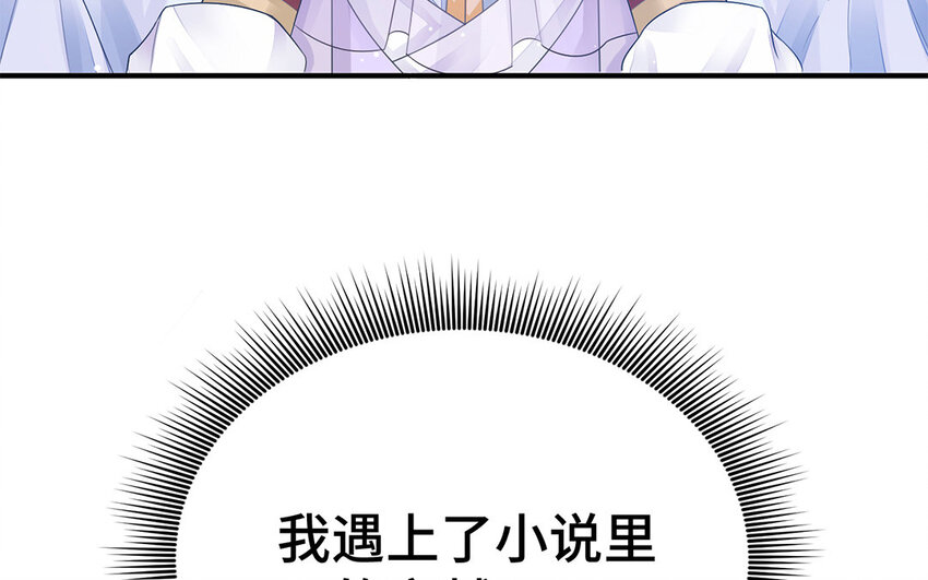 2 第1话 是我穿越的开门方式不对？！(1/3)-第2话