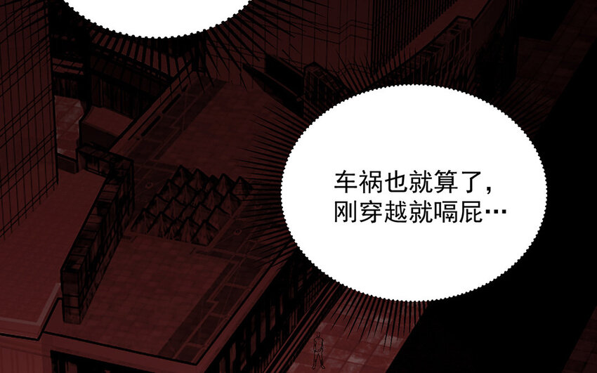 2 第1话 是我穿越的开门方式不对？！(1/3)-第2话