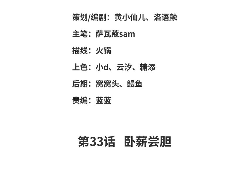 34 第33话 卧薪尝胆(1/2)-第34话