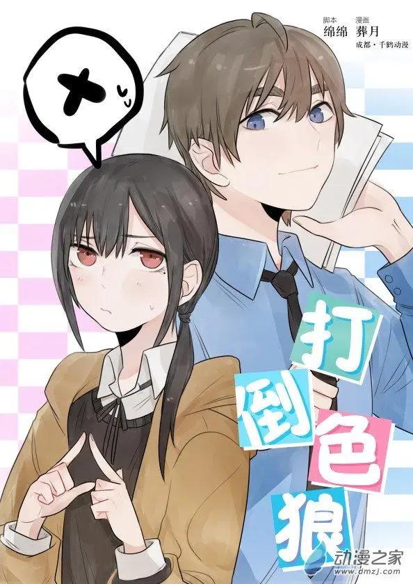 7月刊05-第18话
