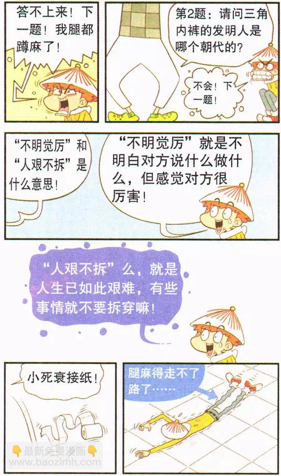 第202期-第98话