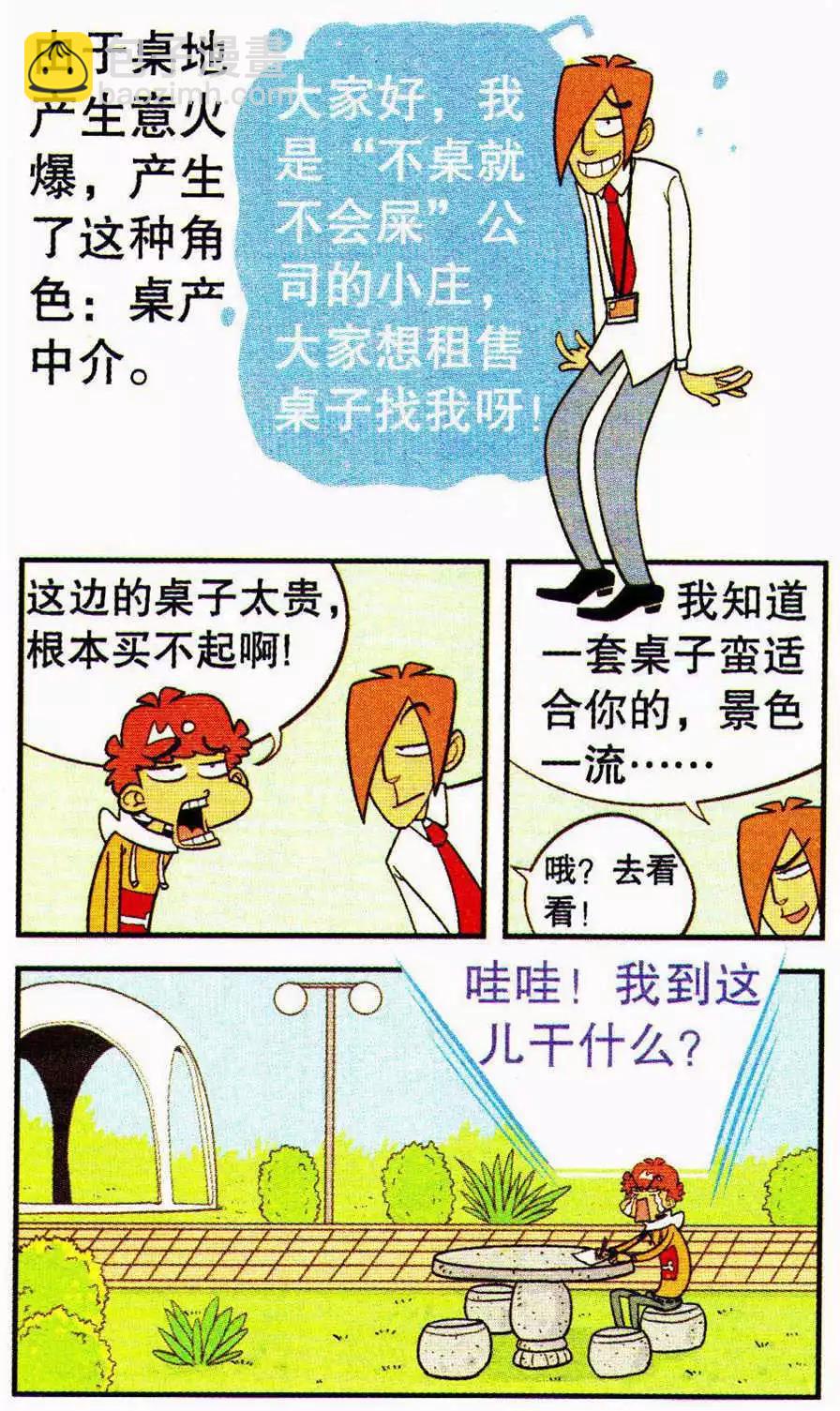第206期-第102话