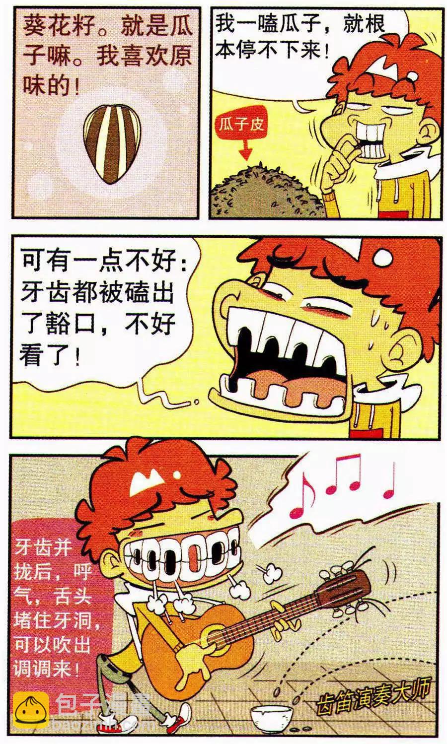 第206期-第102话