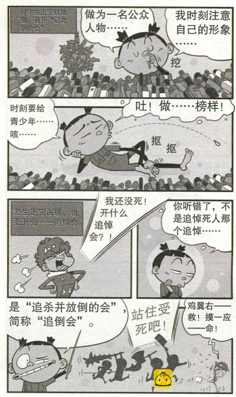 第209期-第106话