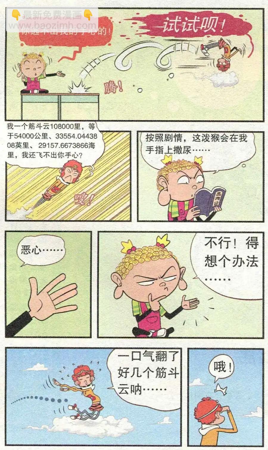 第209期-第106话