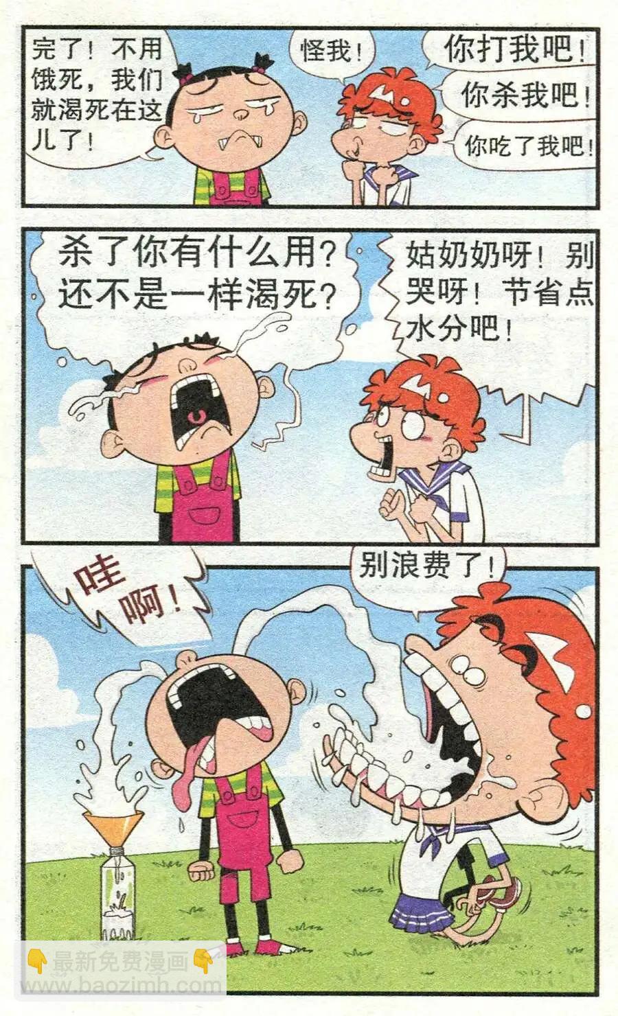 第211期-第108话