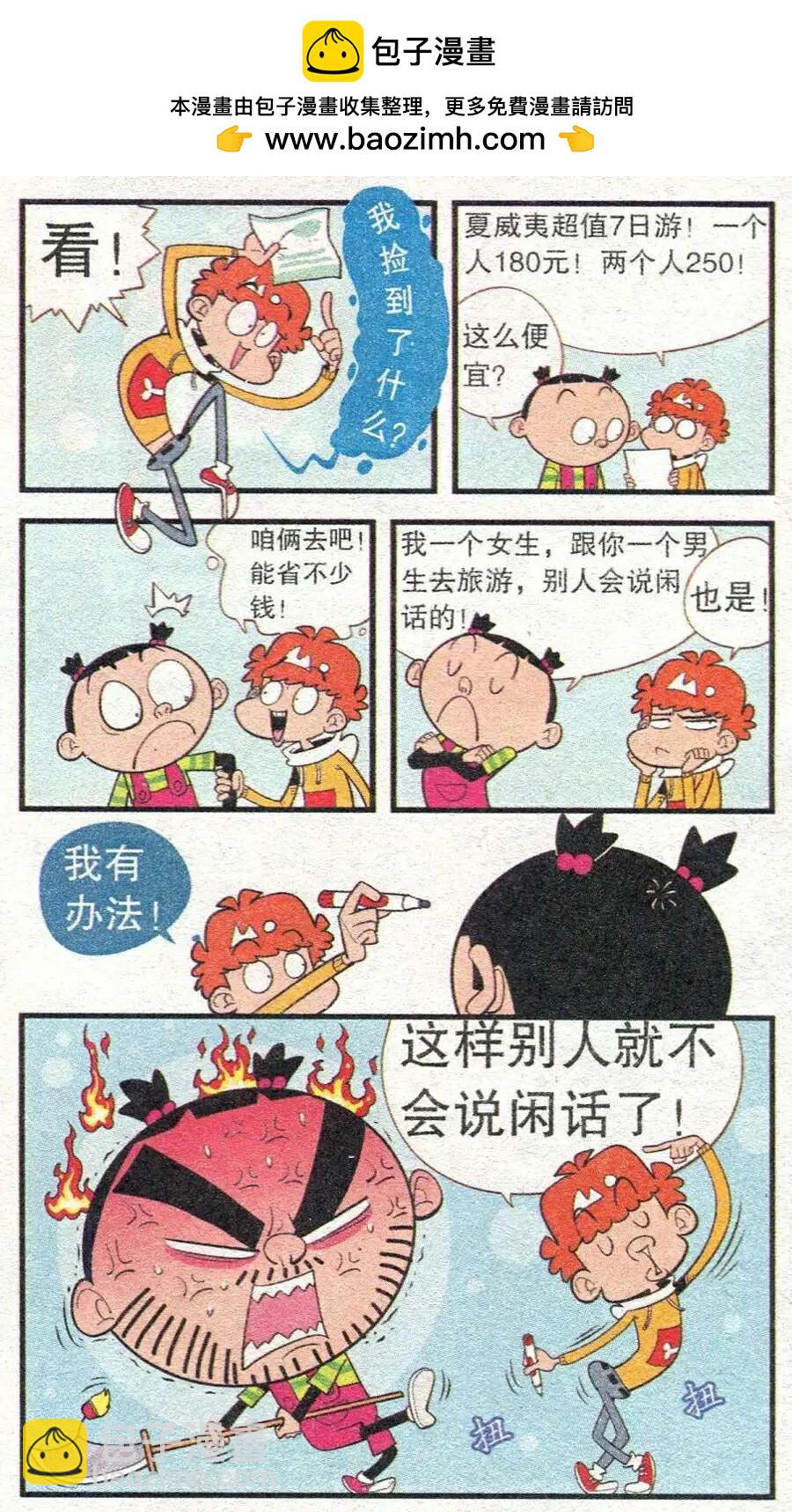 第211期-第108话