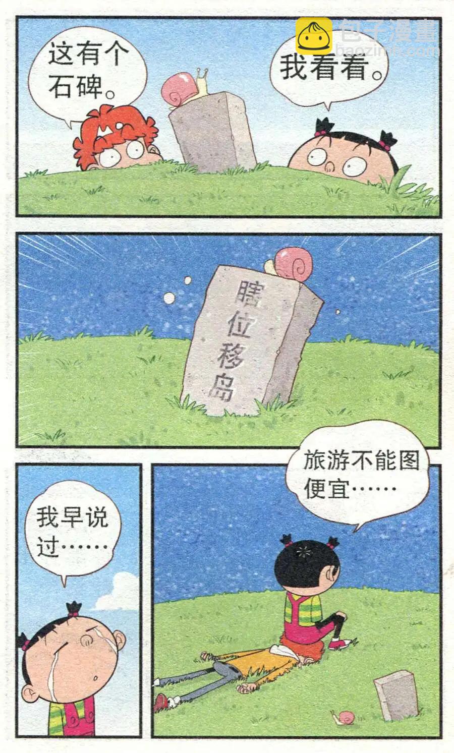 第211期-第108话