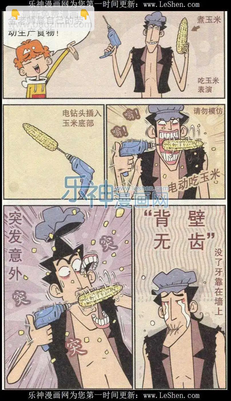 第238期-第134话