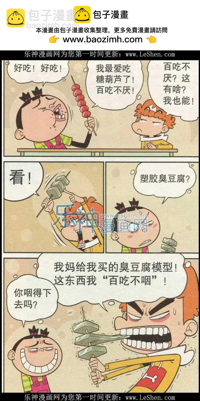 第238期-第134话
