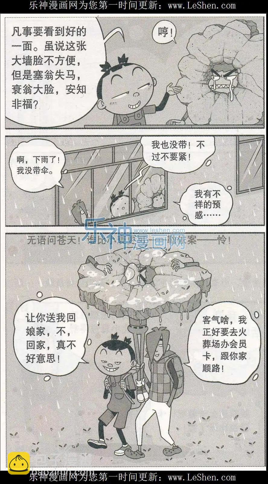 第242期-第138话