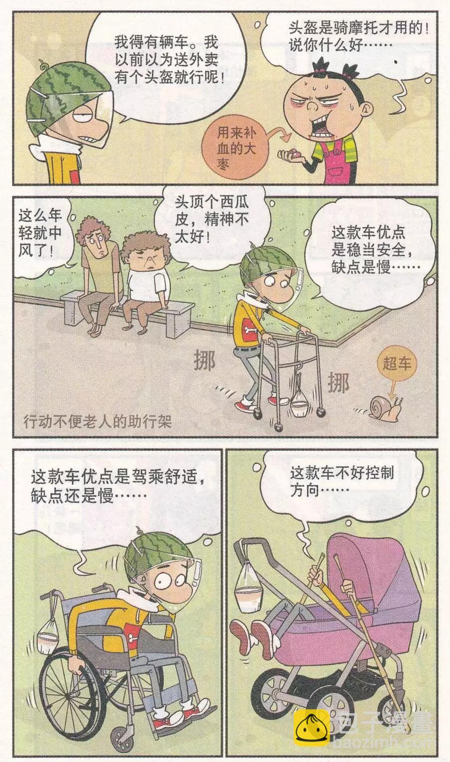 第251期-第148话