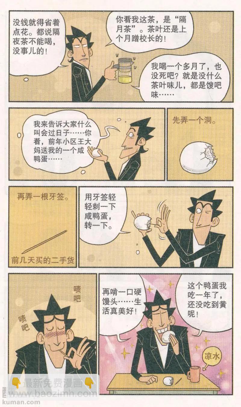 第266期-第162话