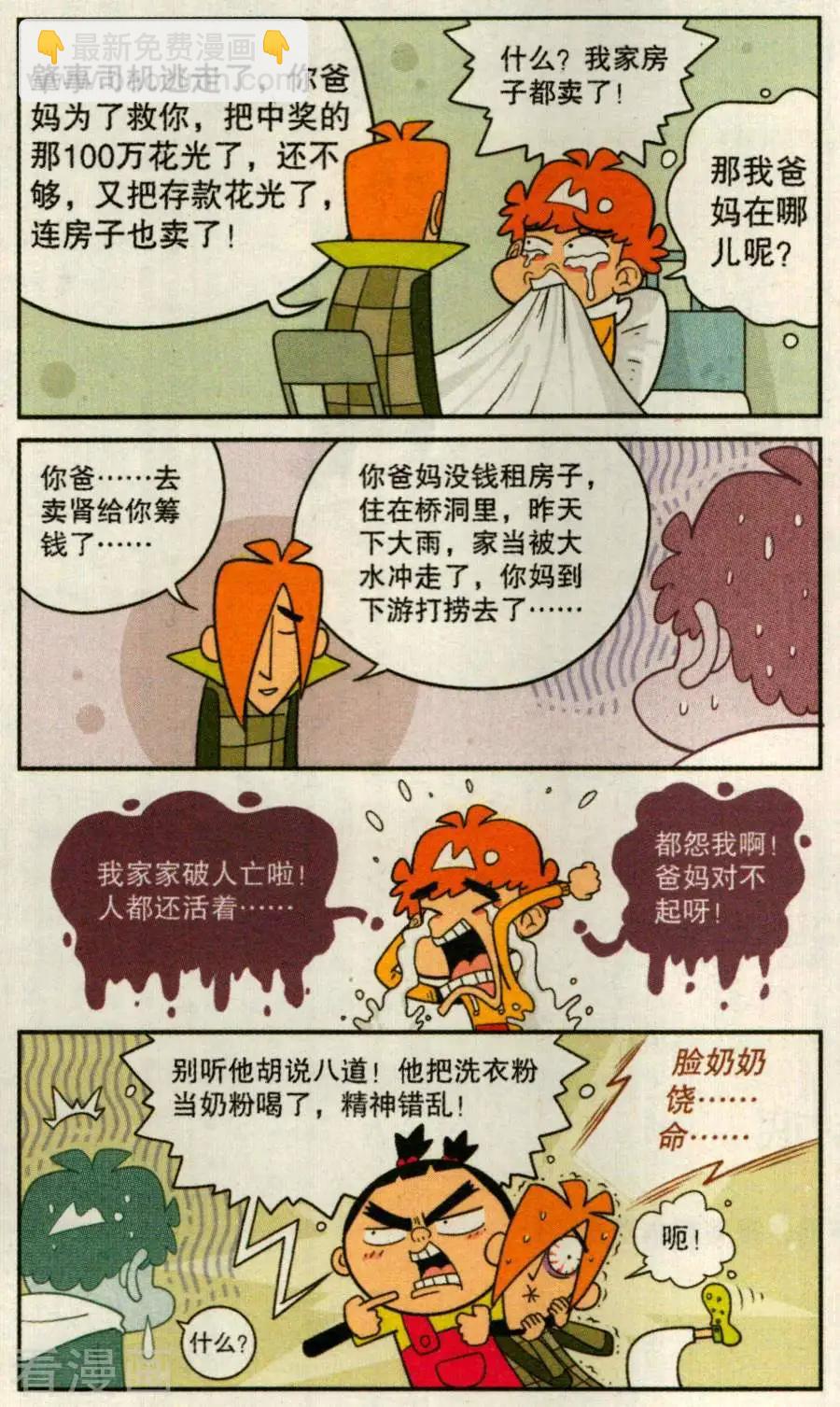 第270话-第166话