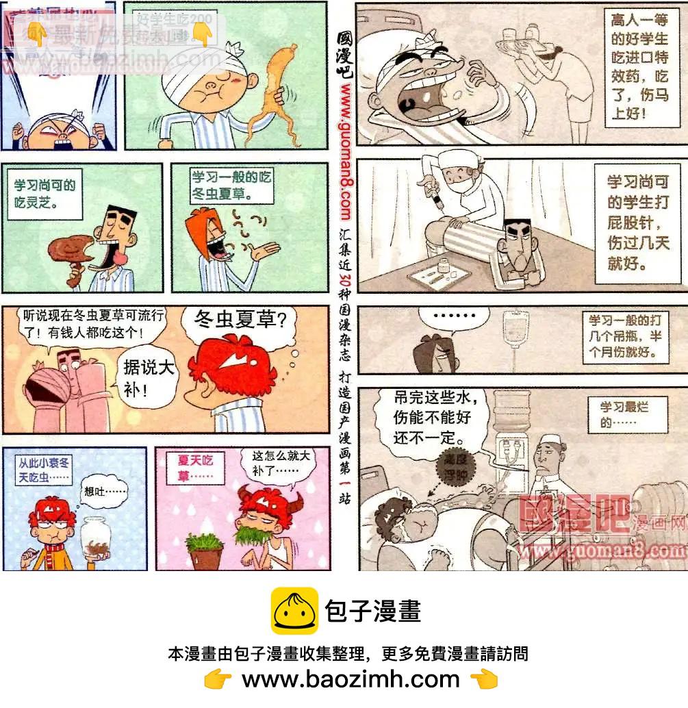180期-第38话