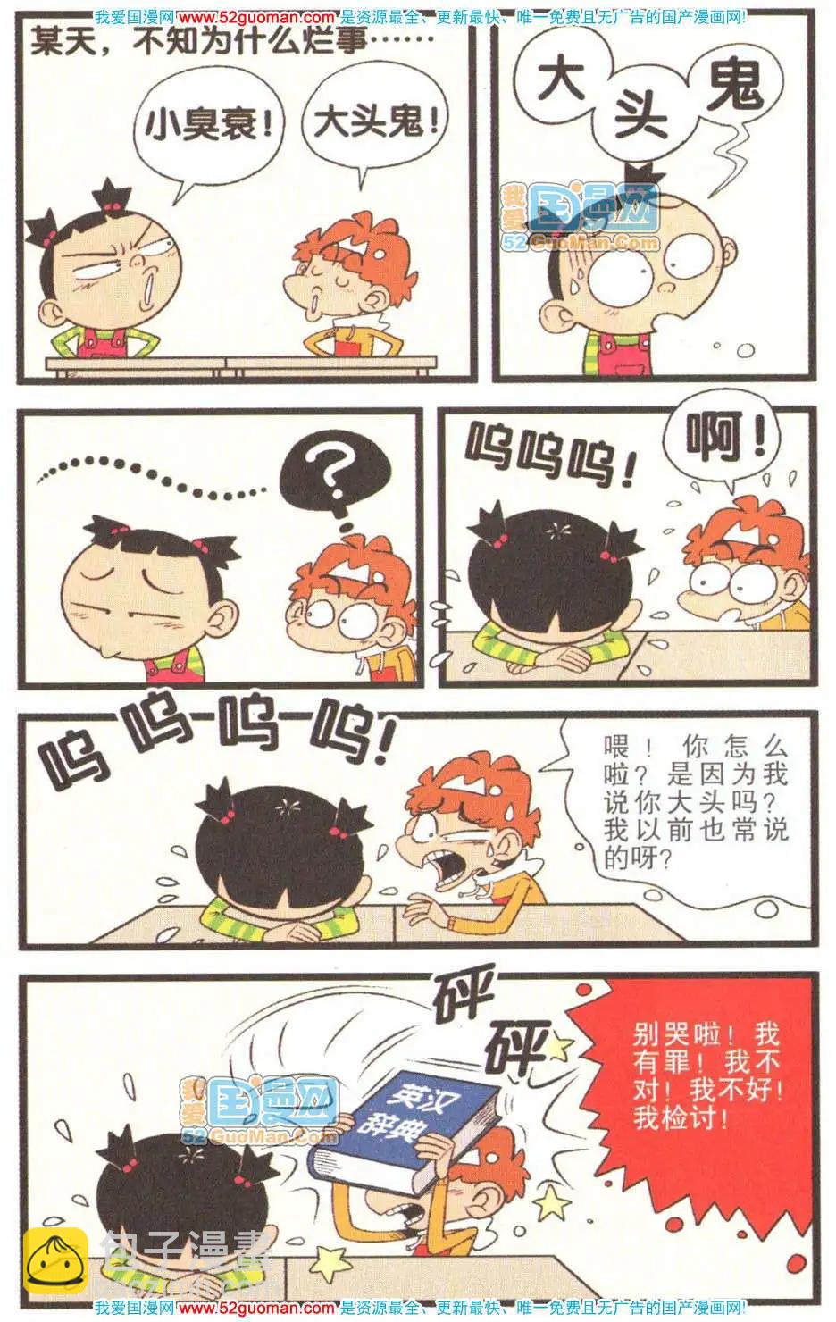 29册(1/3)-第72话
