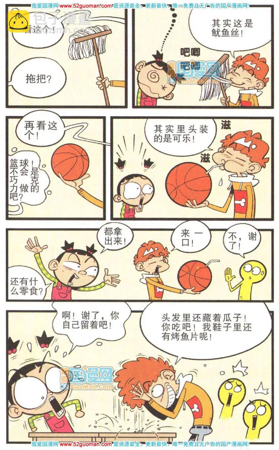 29册(1/3)-第72话