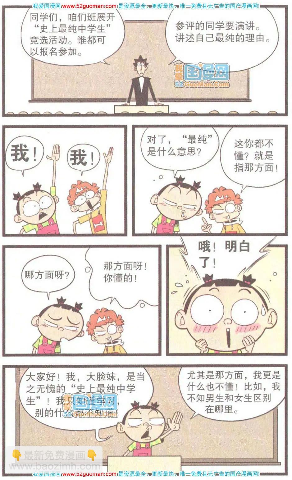 31册(1/3)-第74话