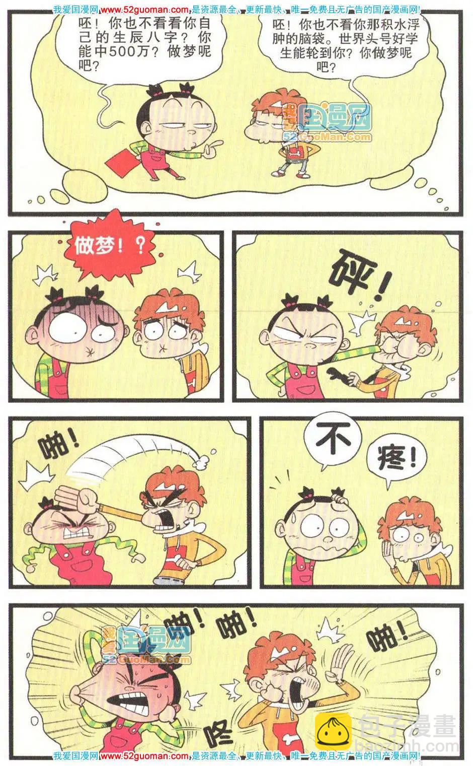 33册(1/3)-第76话