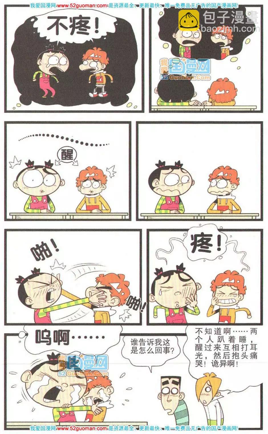 33册(1/3)-第76话
