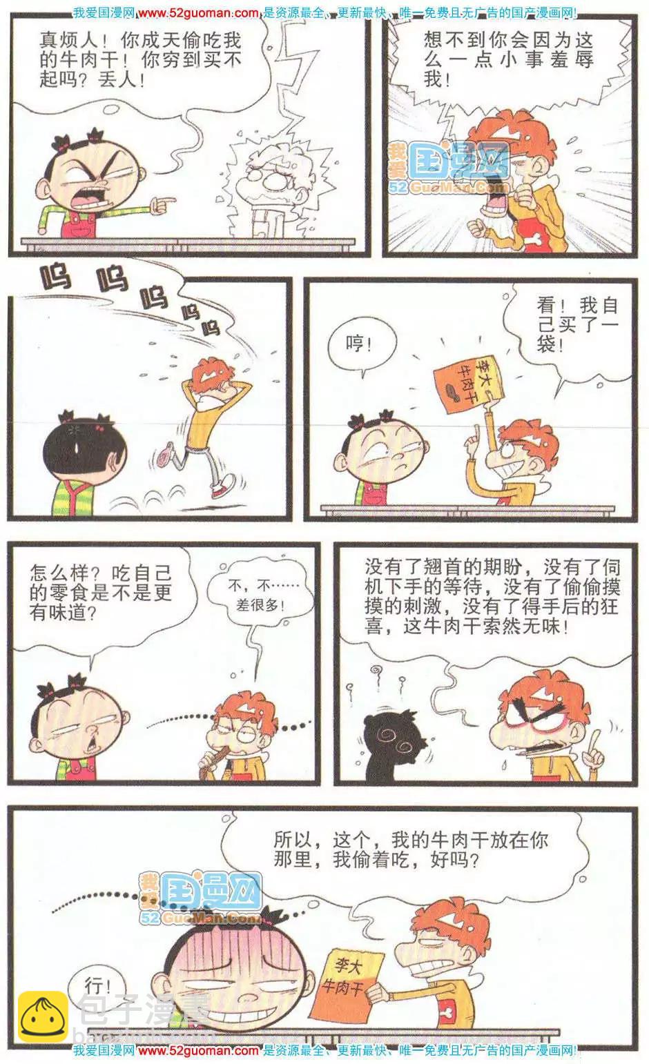 33册(1/3)-第76话