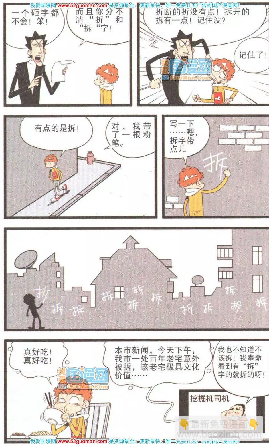 33册(1/3)-第76话