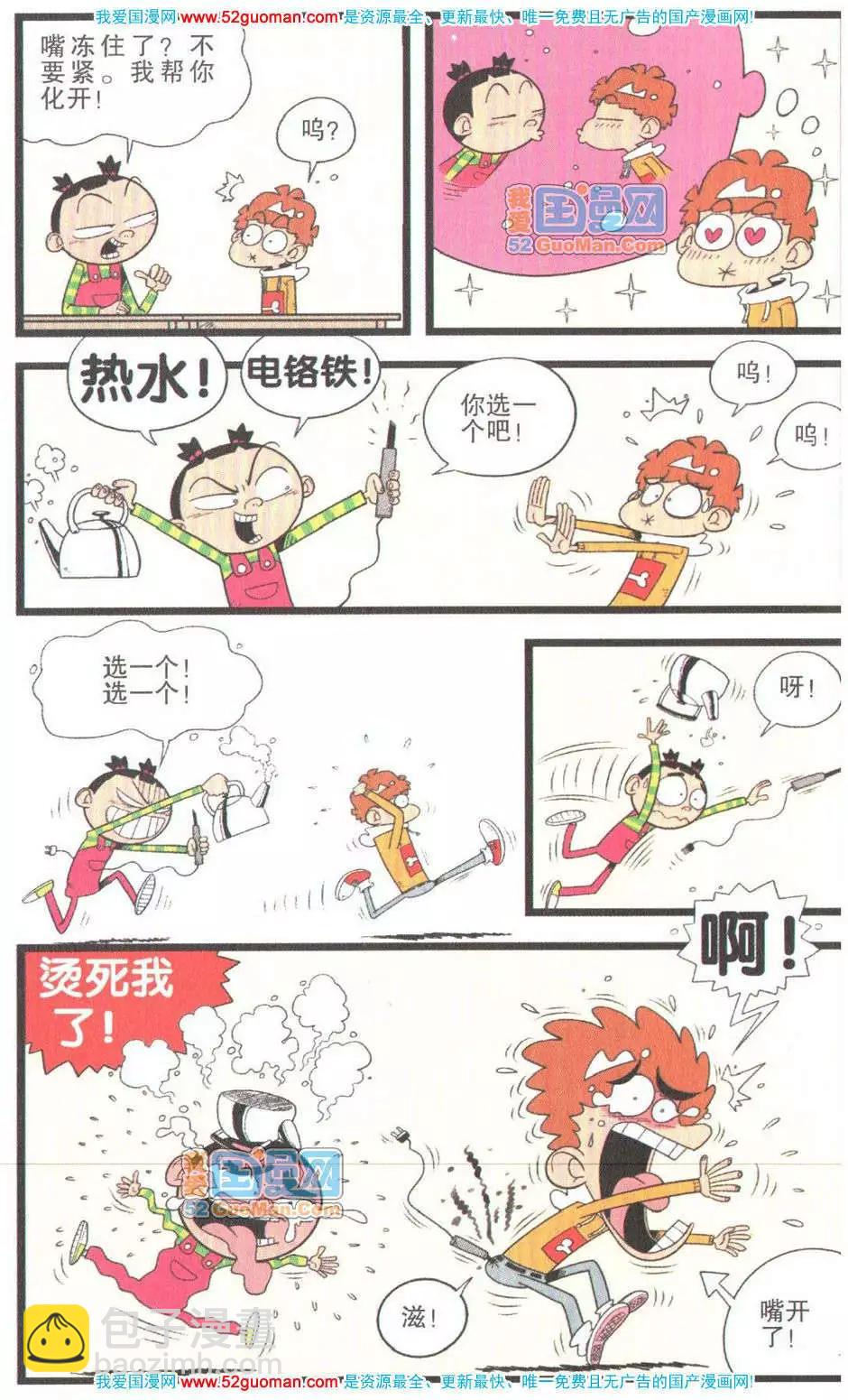 33册(1/3)-第76话