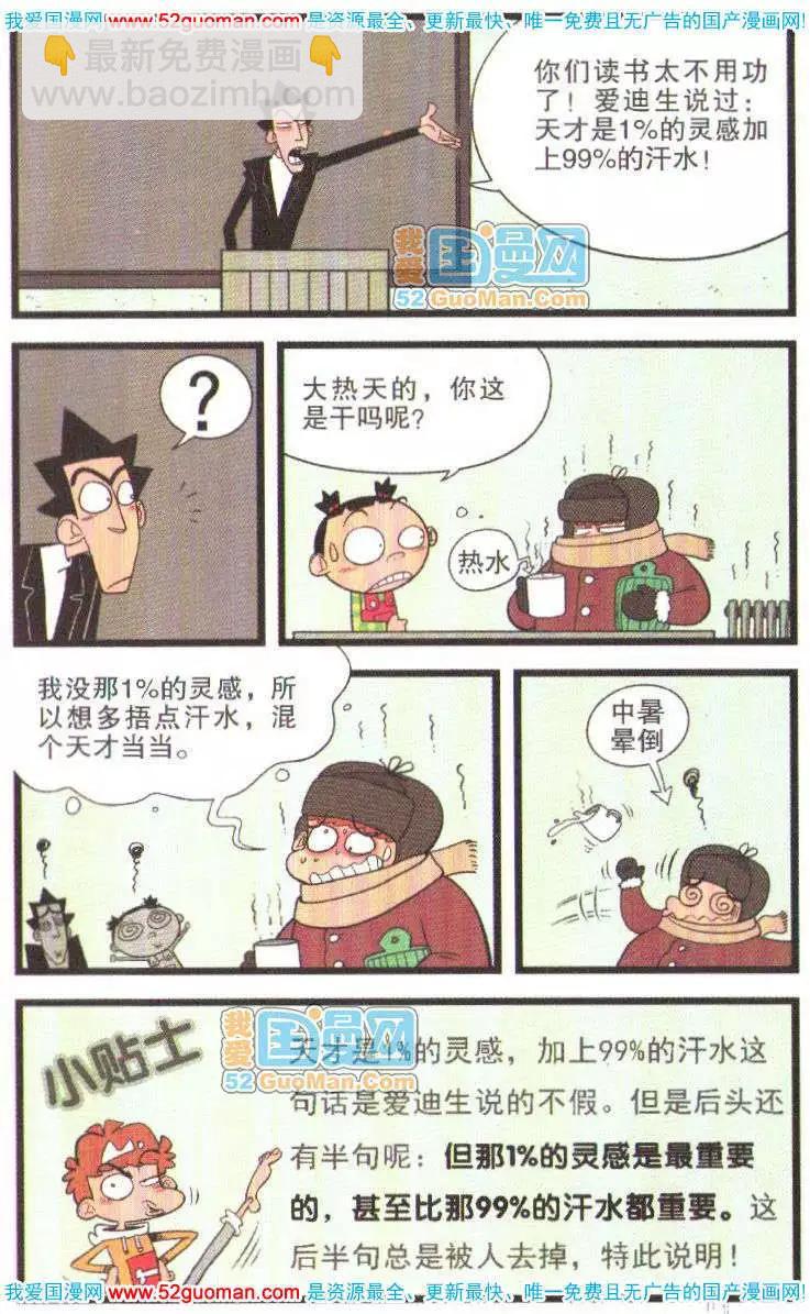 37册(1/3)-第80话