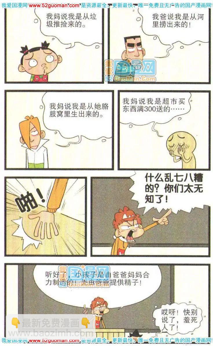 37册(1/3)-第80话