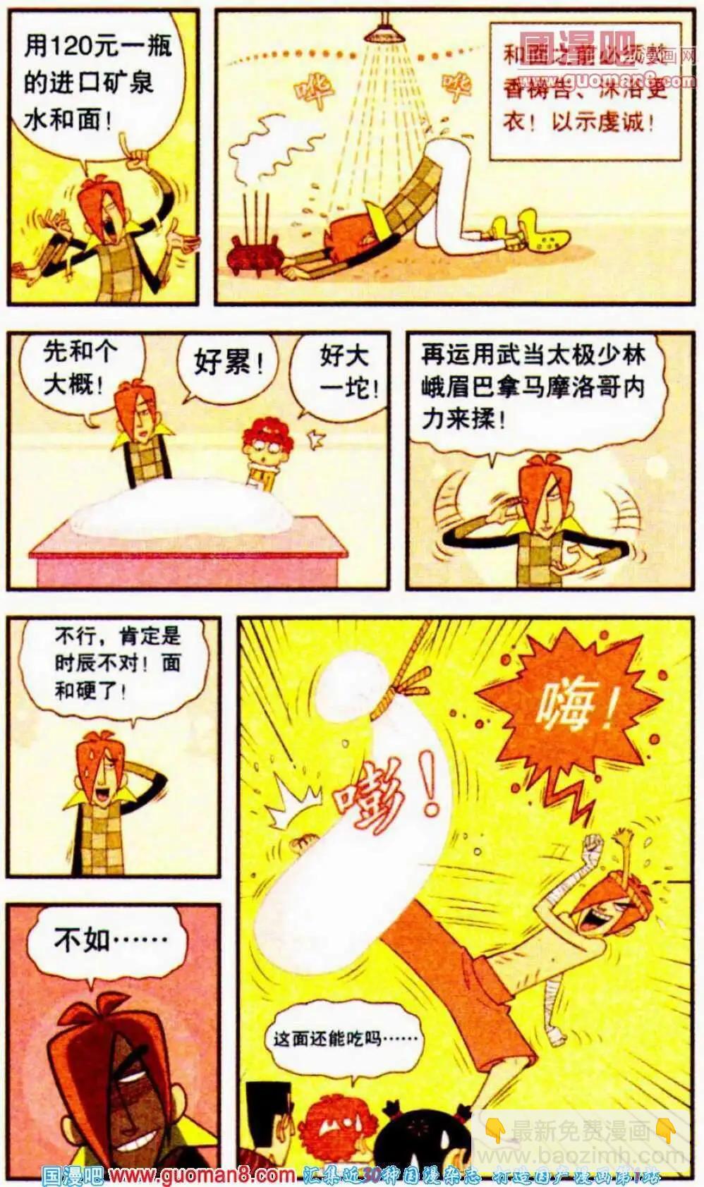 第188期-第84话