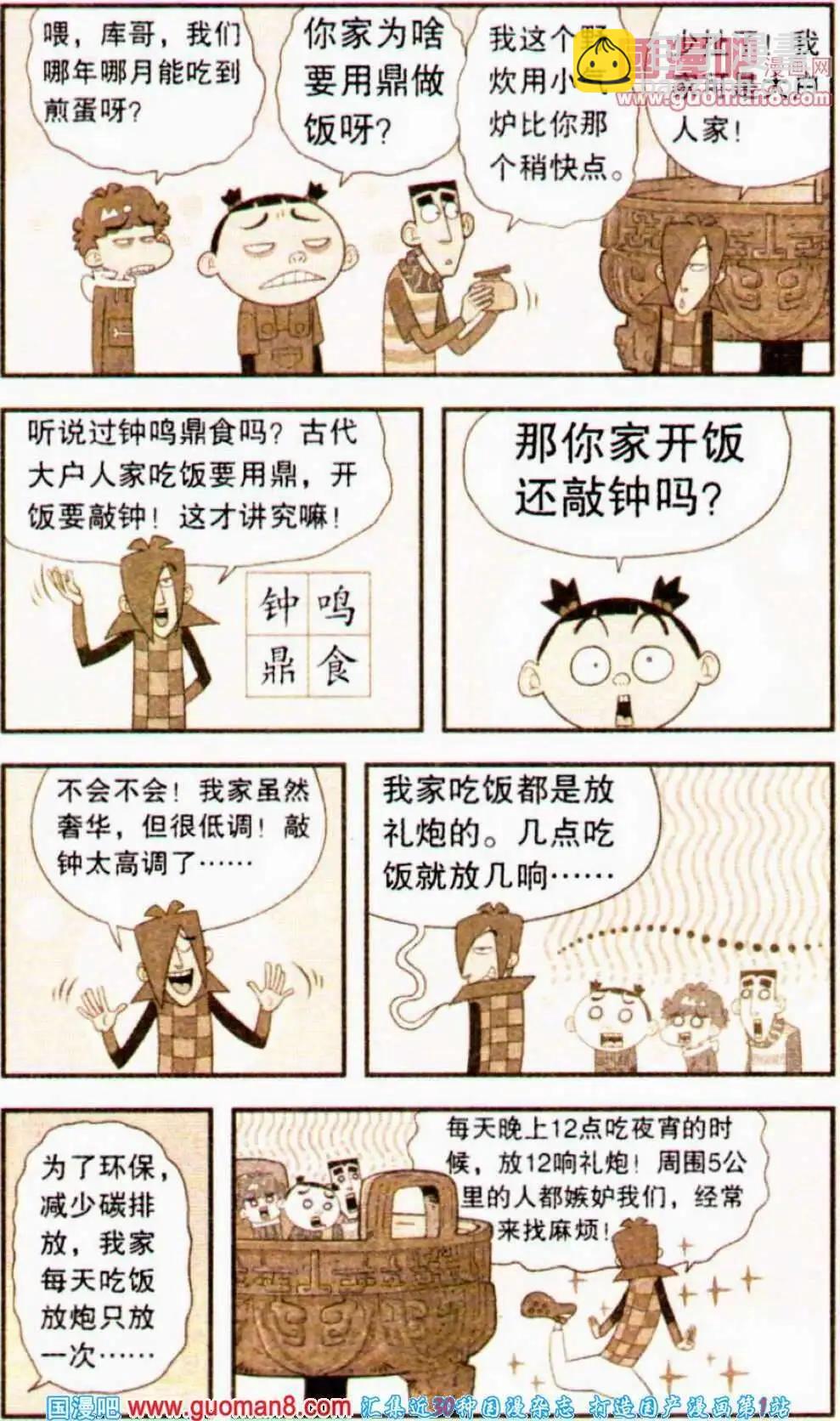 第188期-第84话