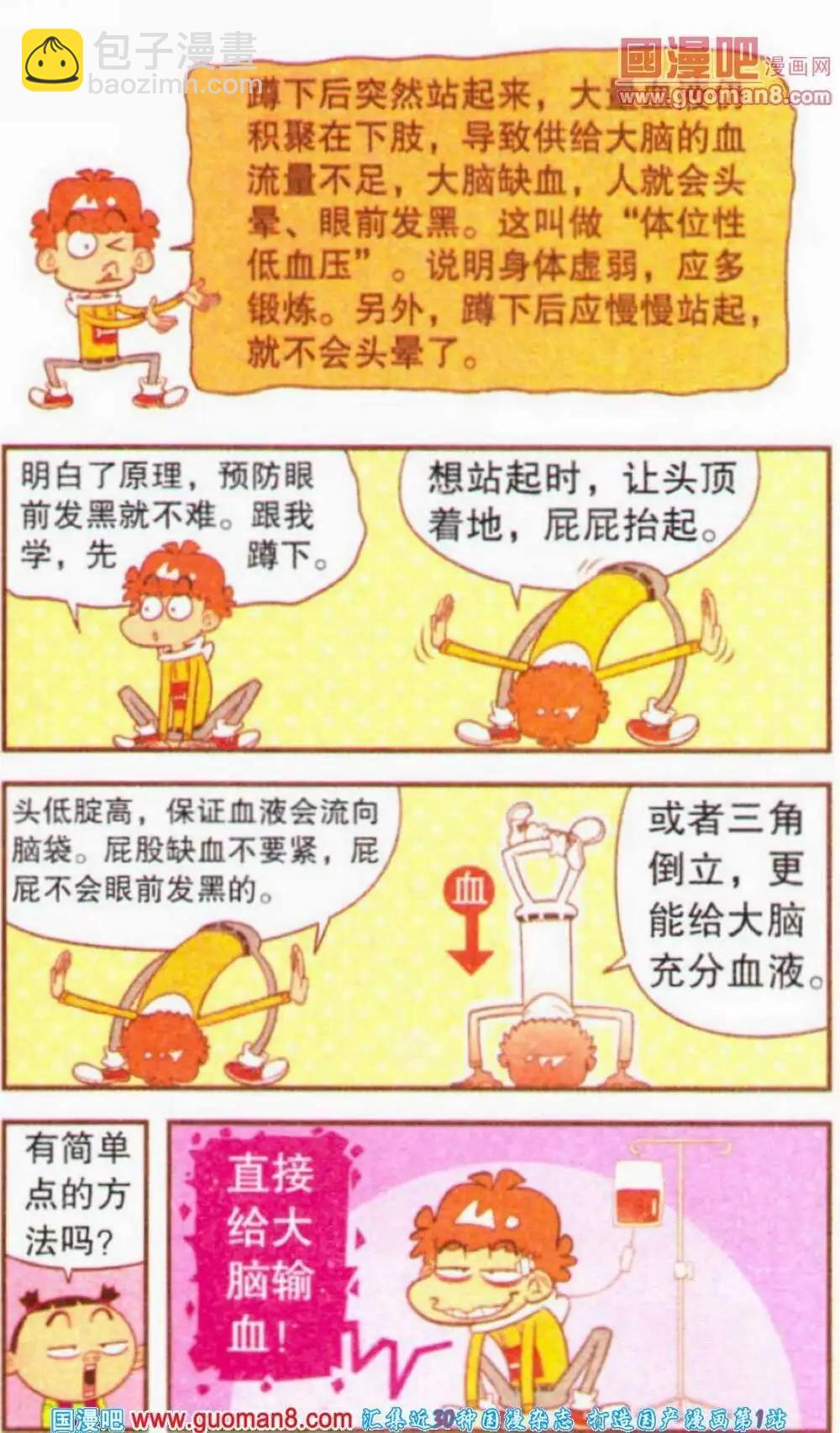第190期-第86话