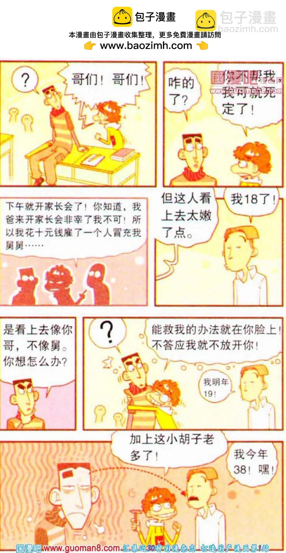 第190期-第86话
