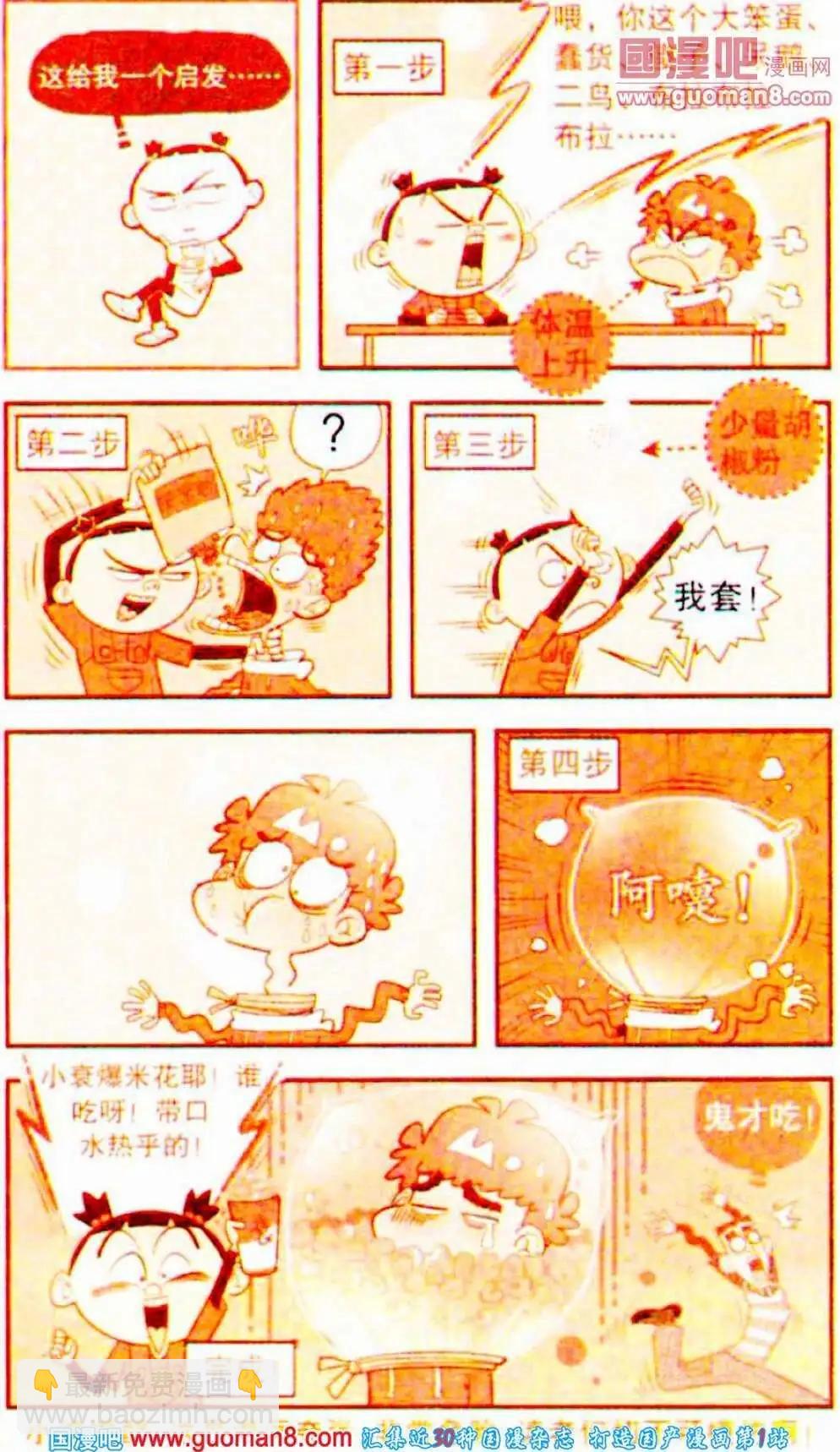 第190期-第86话