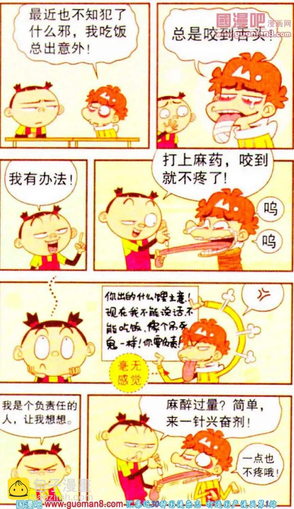 第190期-第86话