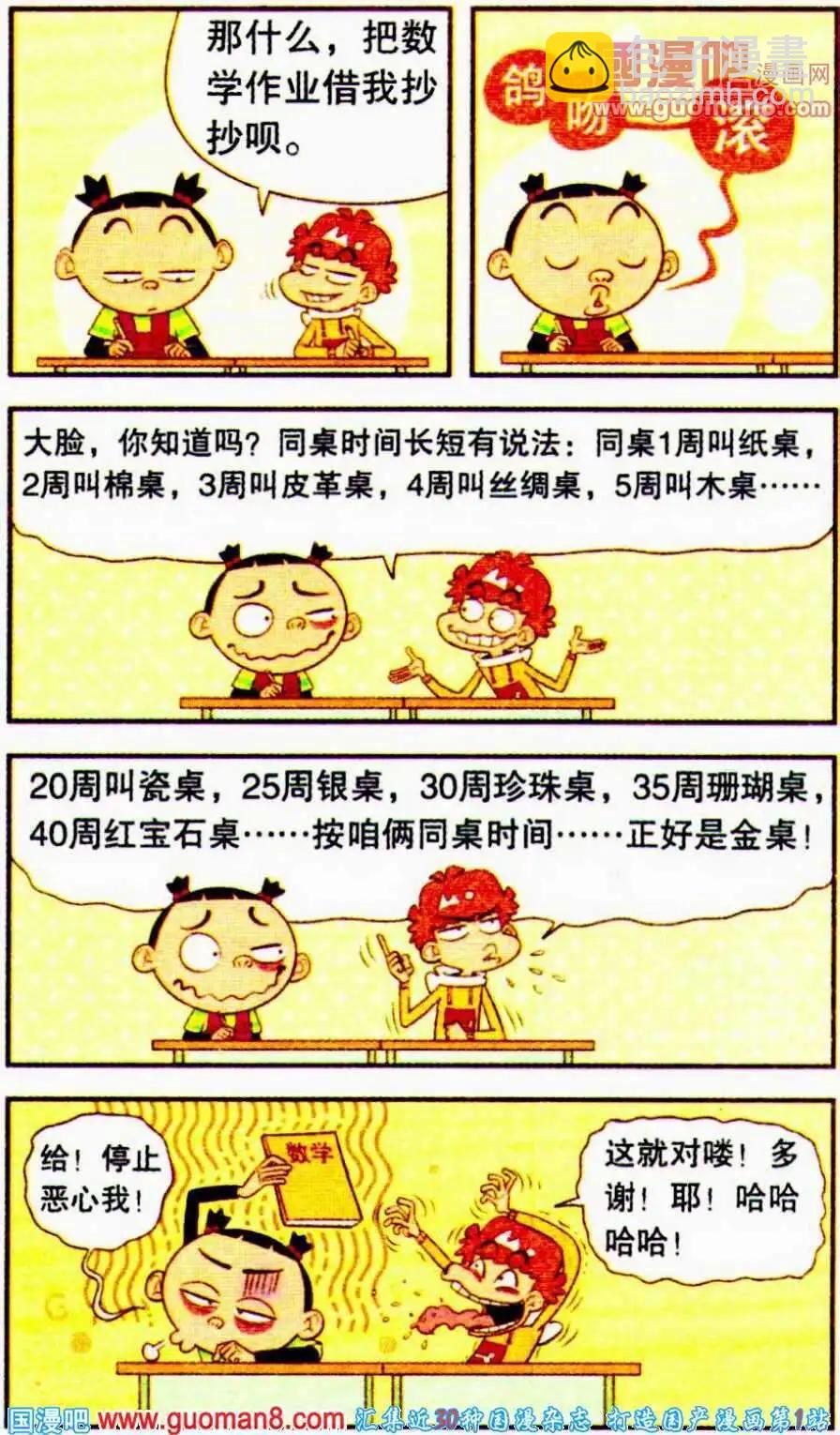 第192期-第88话