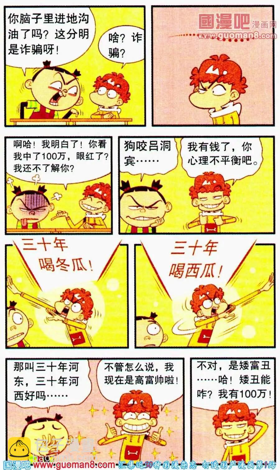 第194期-第90话